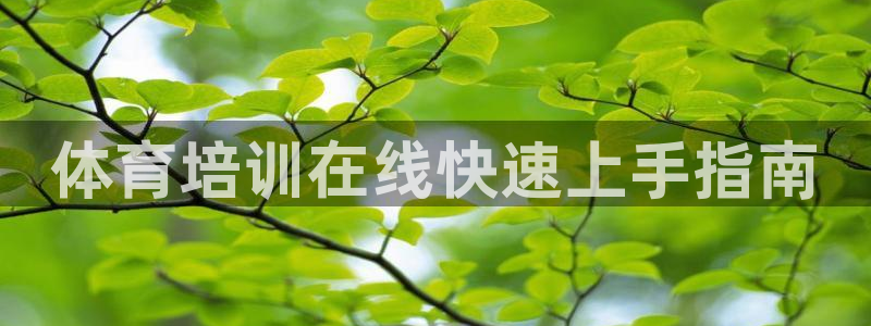 富联娱乐客户端app下载服务器异常怎么回事：体育培训